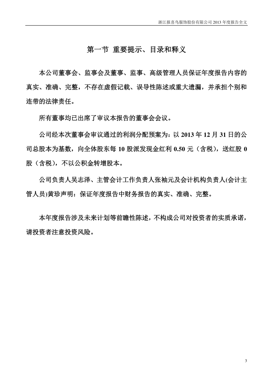 002154_2013_报喜鸟_2013年年度报告_2014-04-27.pdf_第3页