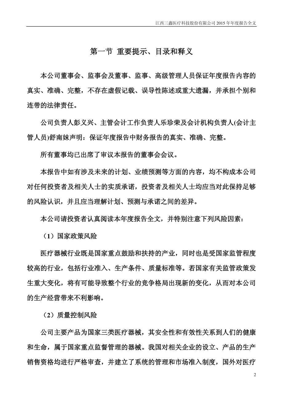 300453_2015_三鑫医疗_2015年年度报告_2016-02-24.pdf_第2页