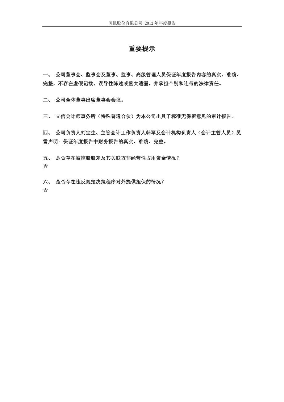 600482_2012_风帆股份_2012年年度报告_2013-03-13.pdf_第2页