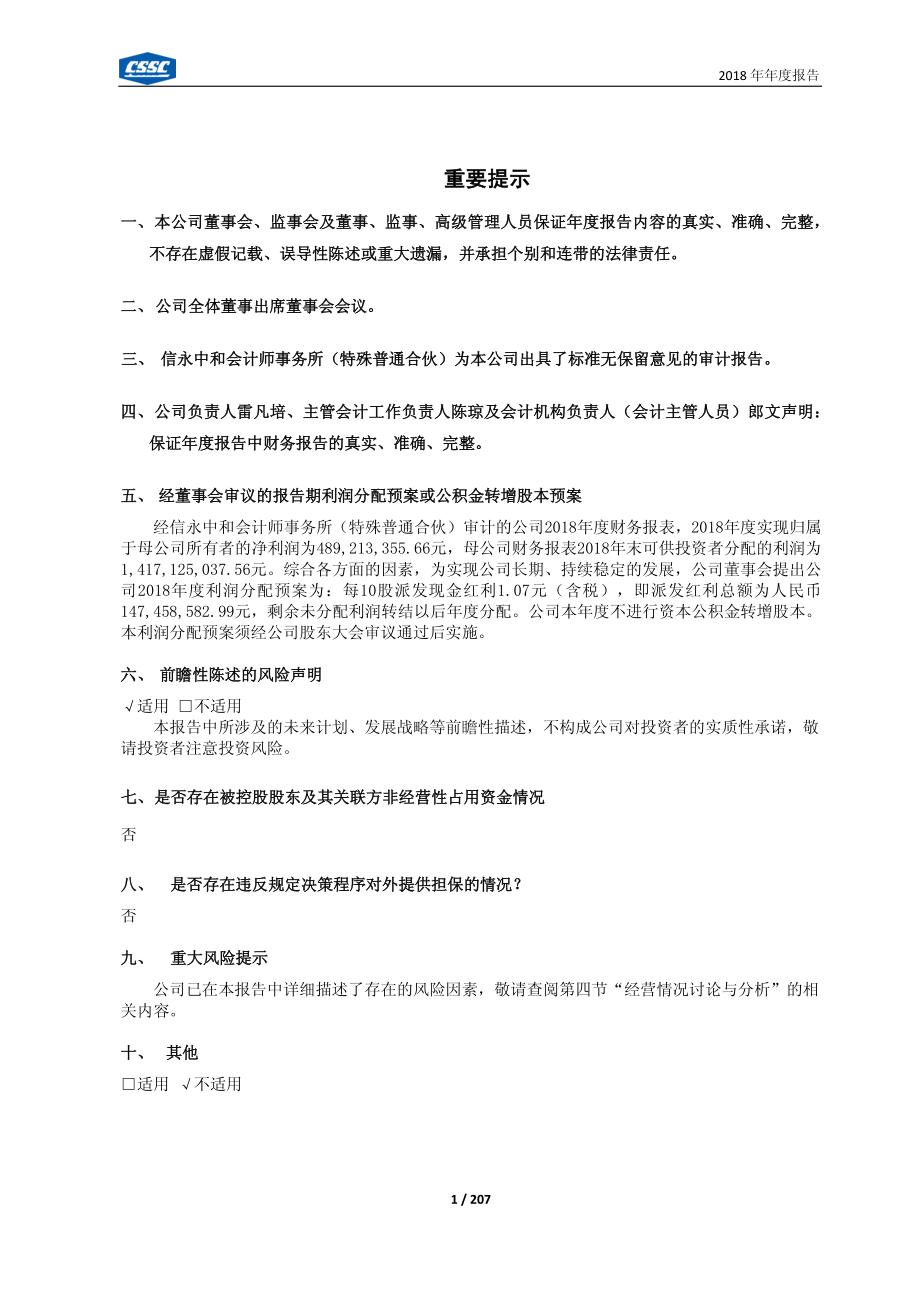 600150_2018_＊ST船舶_2018年年度报告_2019-03-19.pdf_第2页