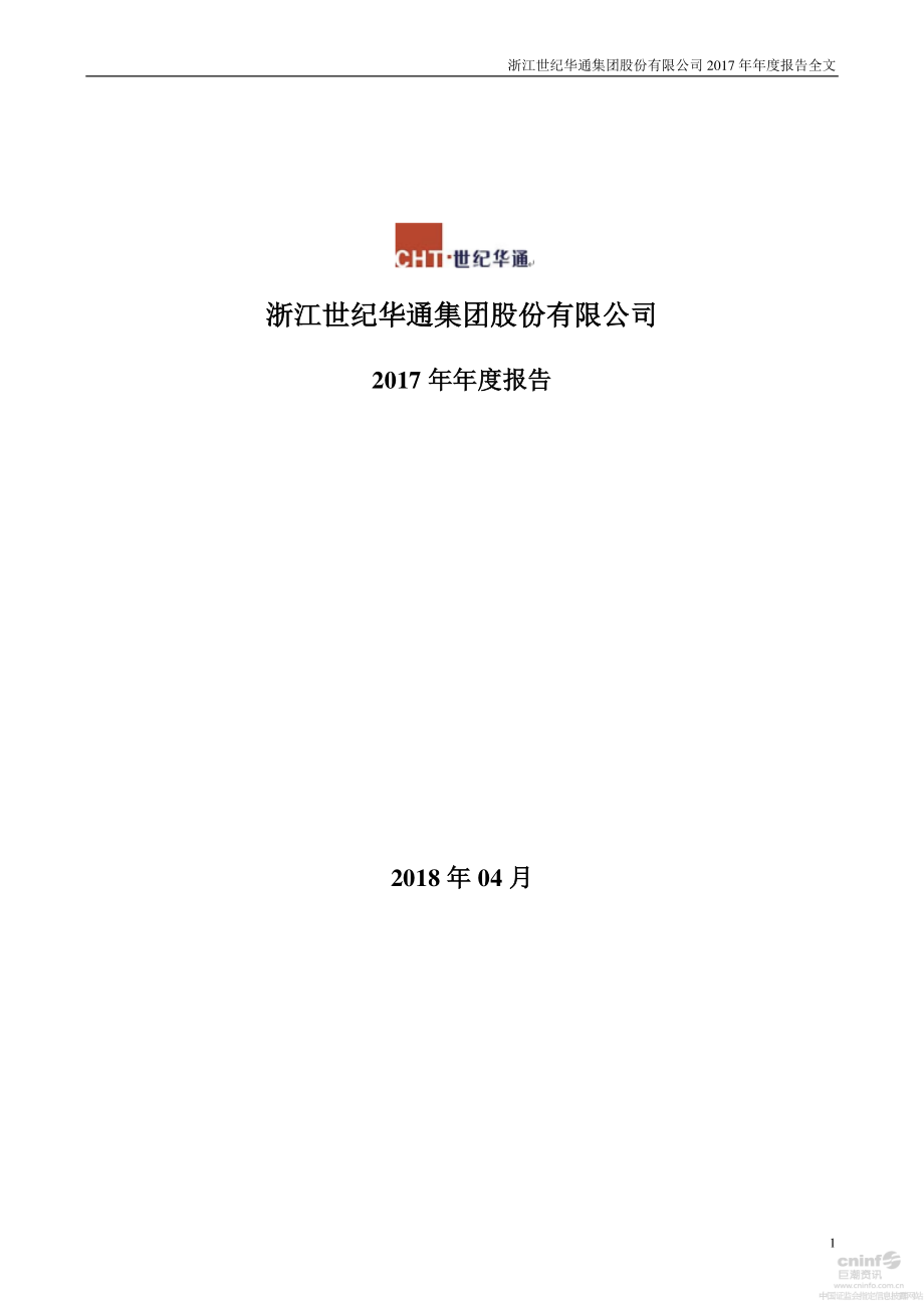 002602_2017_世纪华通_2017年年度报告_2018-04-23.pdf_第1页