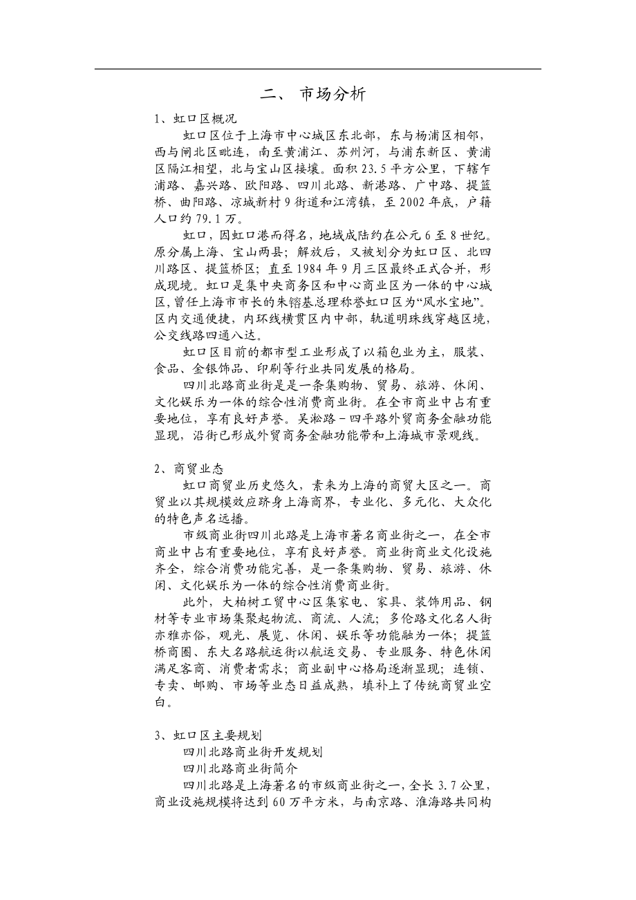 上海嘉和大厦可行性研究报告.doc_第3页