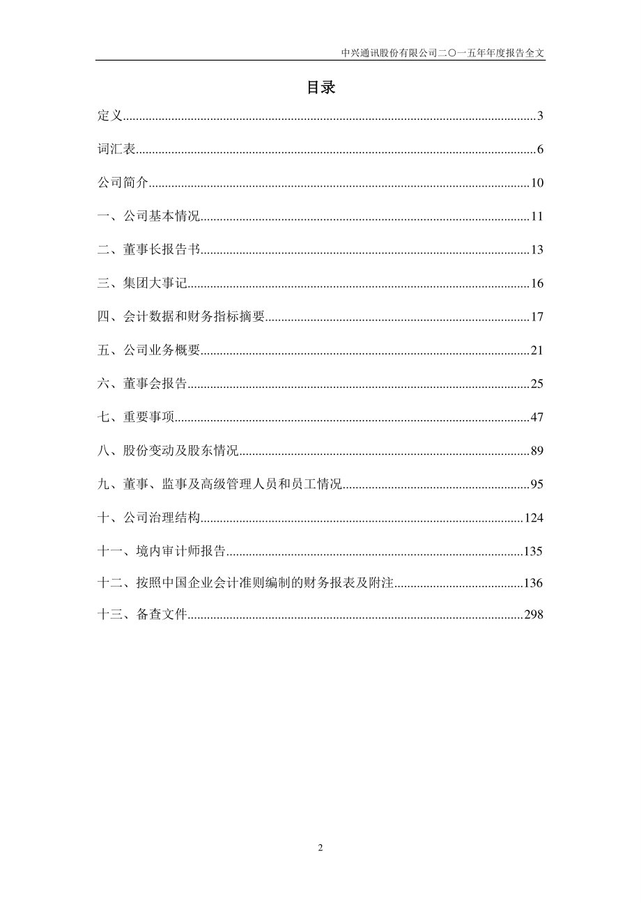 000063_2015_中兴通讯_2015年年度报告_2016-04-06.pdf_第3页