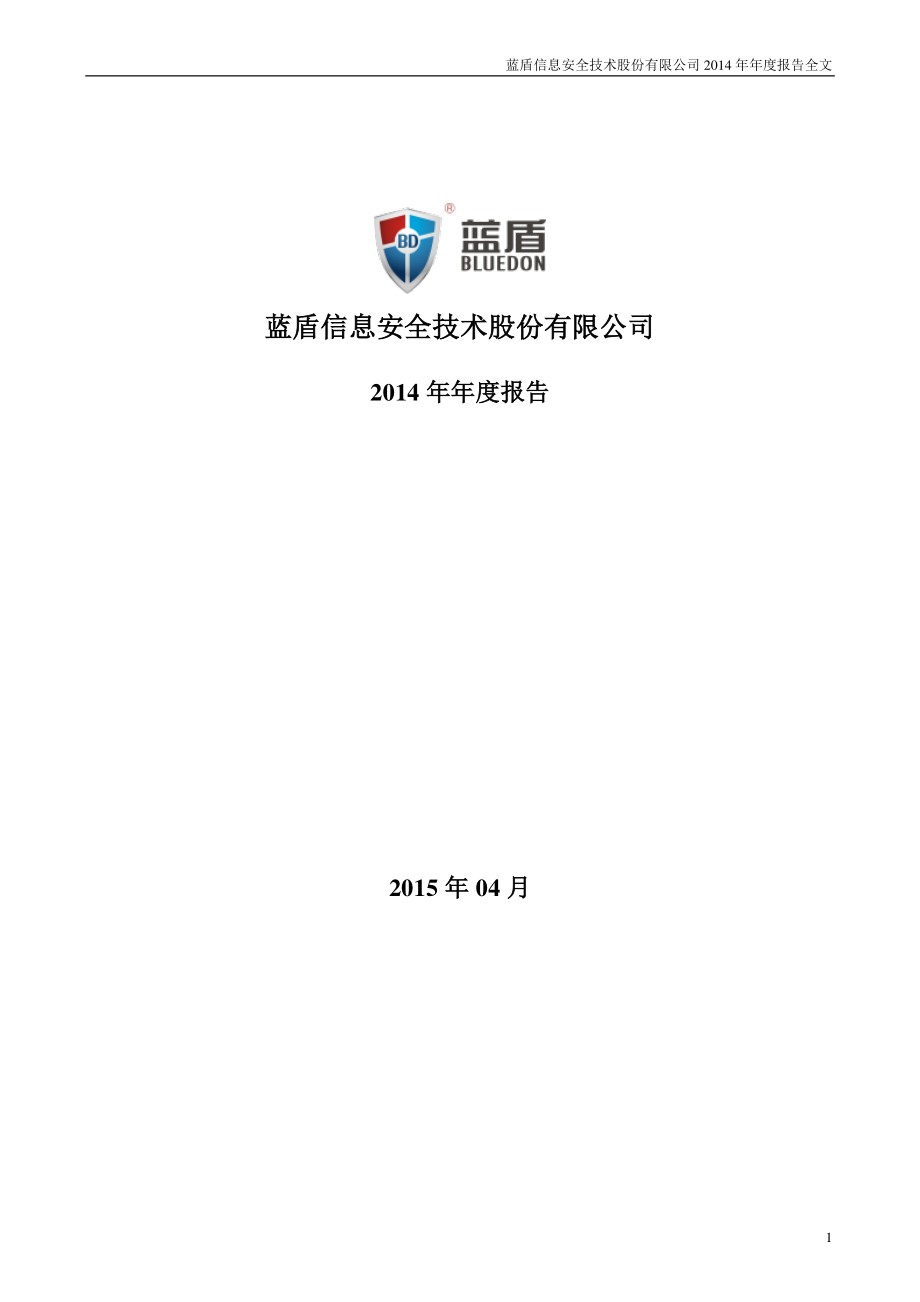 300297_2014_蓝盾股份_2014年年度报告_2015-04-23.pdf_第1页