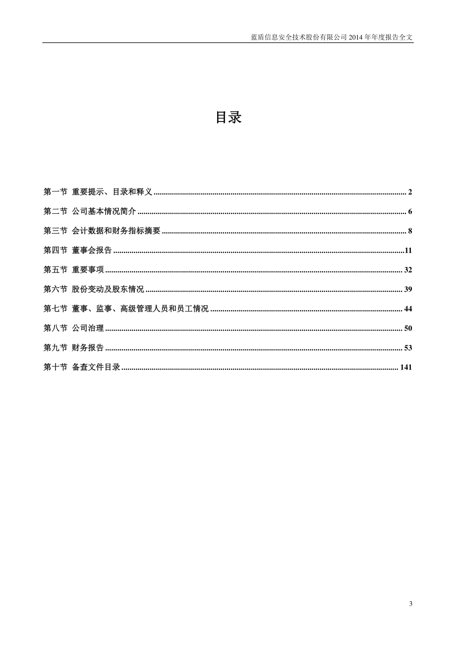 300297_2014_蓝盾股份_2014年年度报告_2015-04-23.pdf_第3页