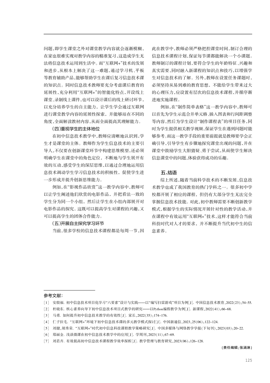 “互联网 ”背景下初中信息技术课的多元教学模式研究.pdf_第3页