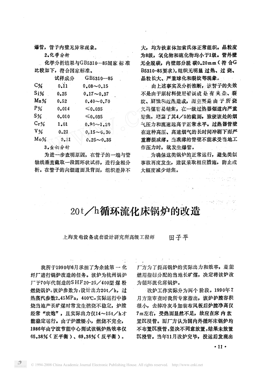 20t_h循环流化床锅炉的改造.pdf_第1页