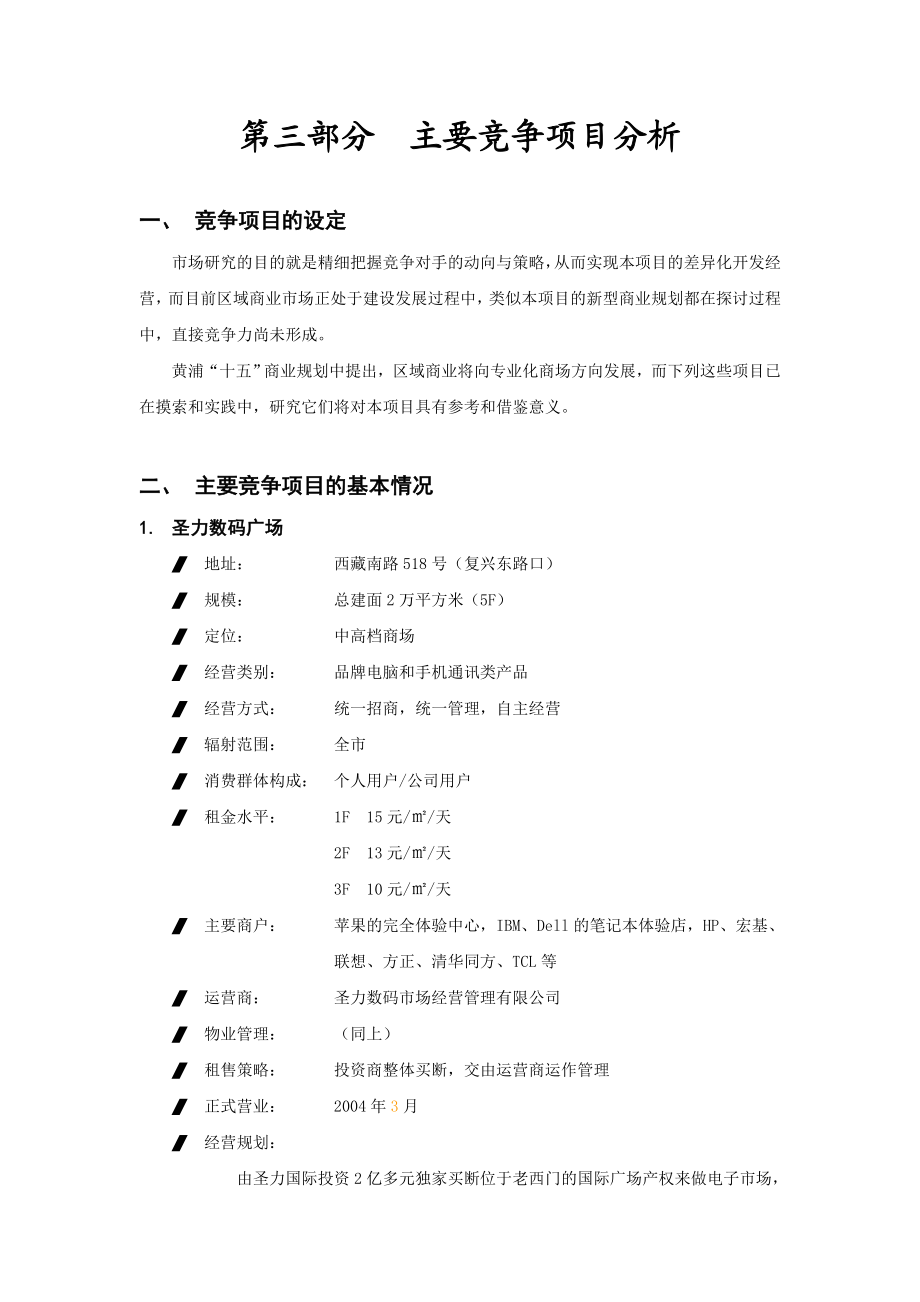 10万平米社区商业市场报告3.doc_第1页