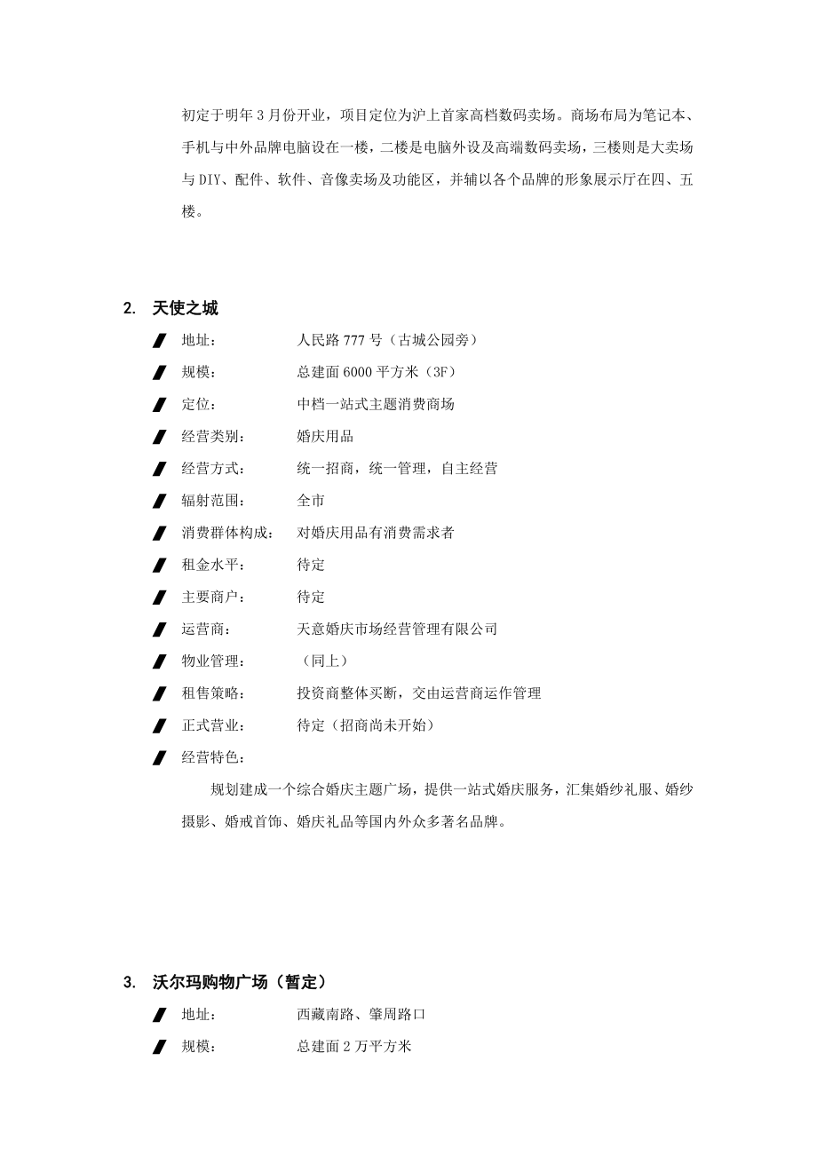 10万平米社区商业市场报告3.doc_第2页