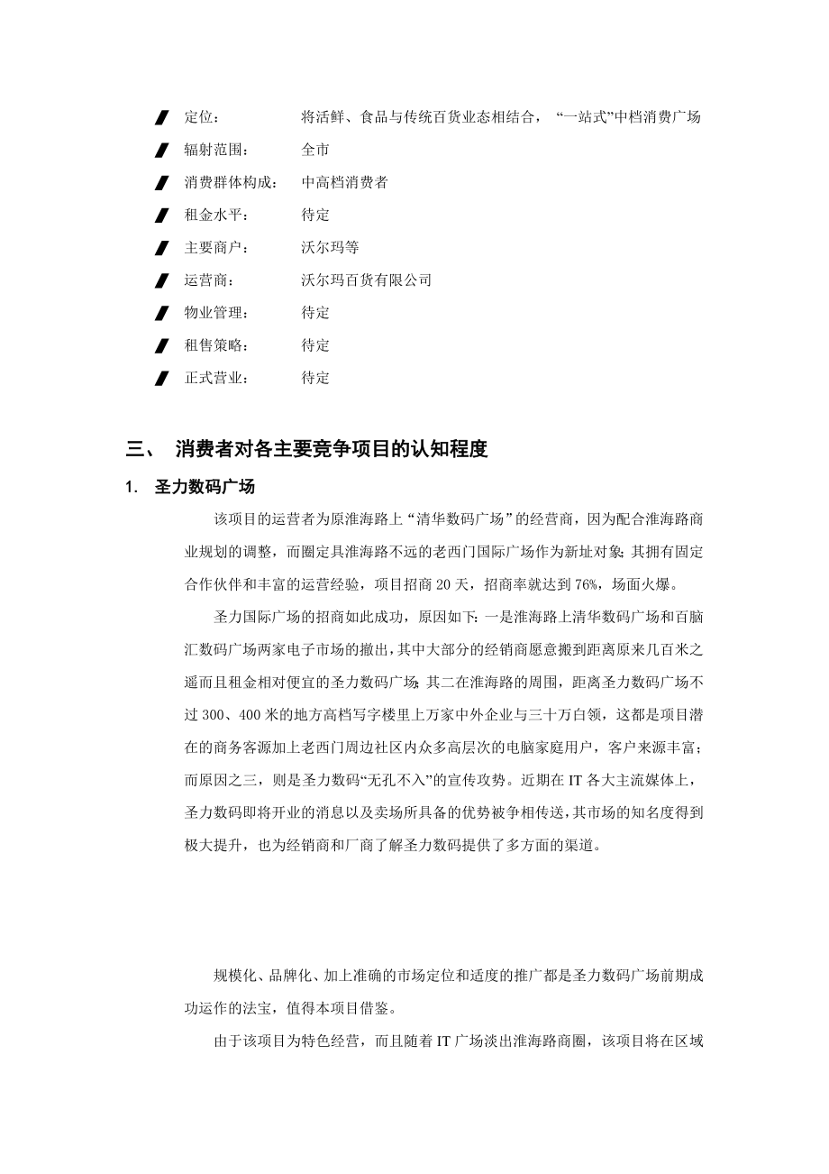 10万平米社区商业市场报告3.doc_第3页