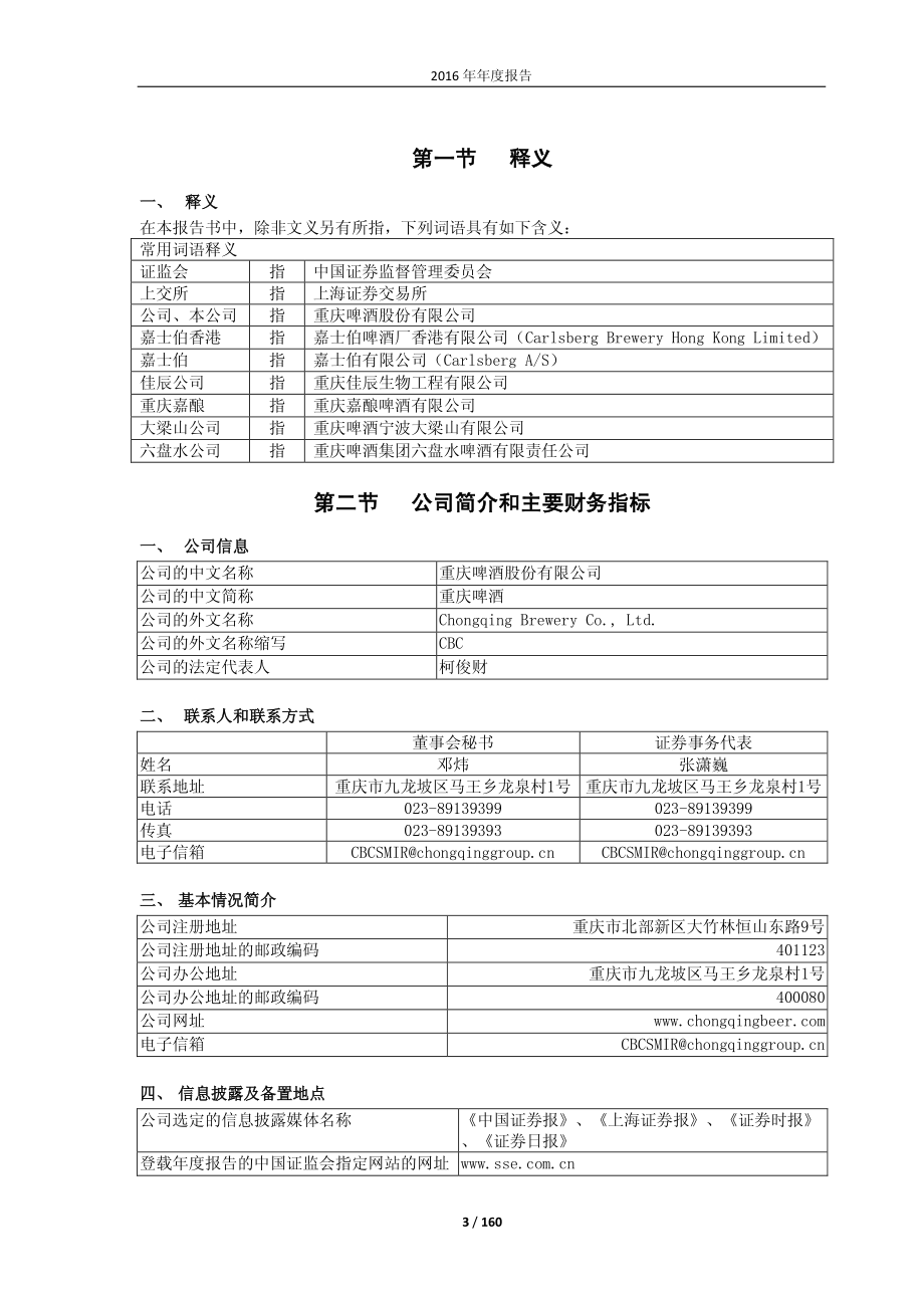 600132_2016_重庆啤酒_2016年年度报告_2017-04-13.pdf_第3页