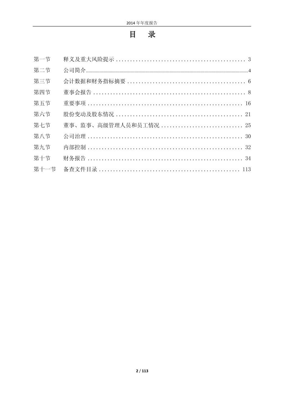 600055_2014_华润万东_2014年年度报告_2015-03-27.pdf_第2页