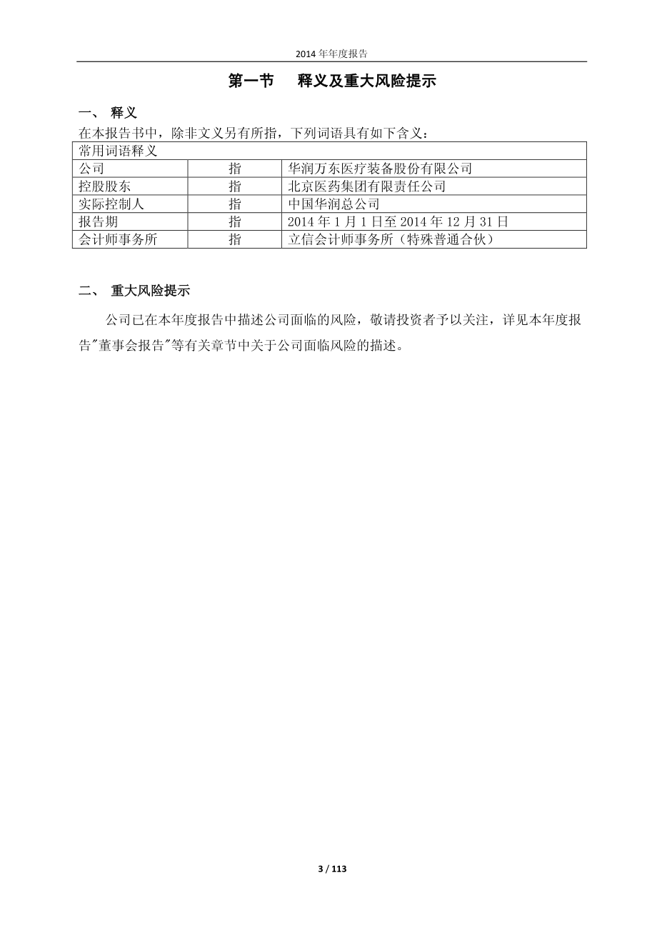 600055_2014_华润万东_2014年年度报告_2015-03-27.pdf_第3页