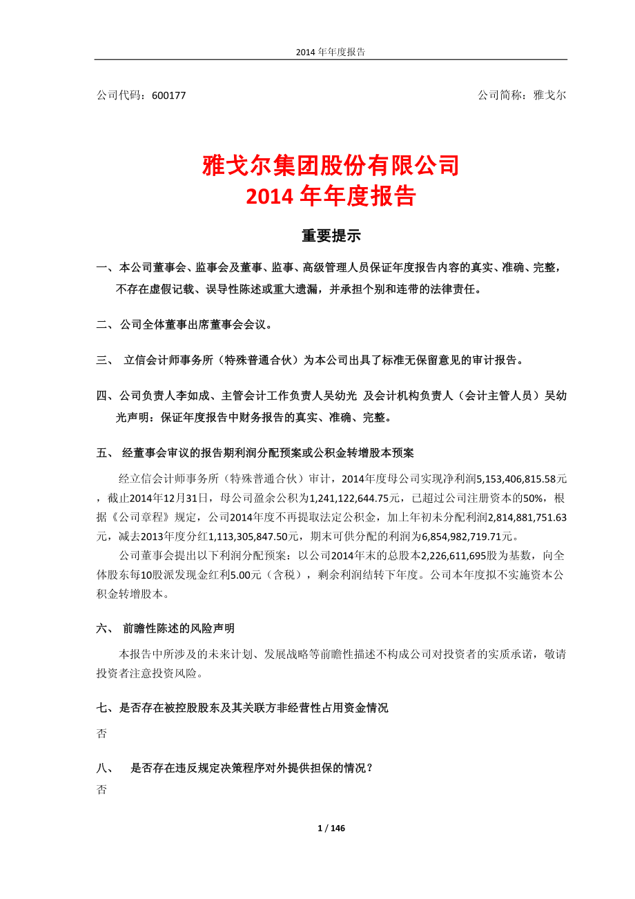 600177_2014_雅戈尔_2014年年度报告_2015-04-29.pdf_第1页