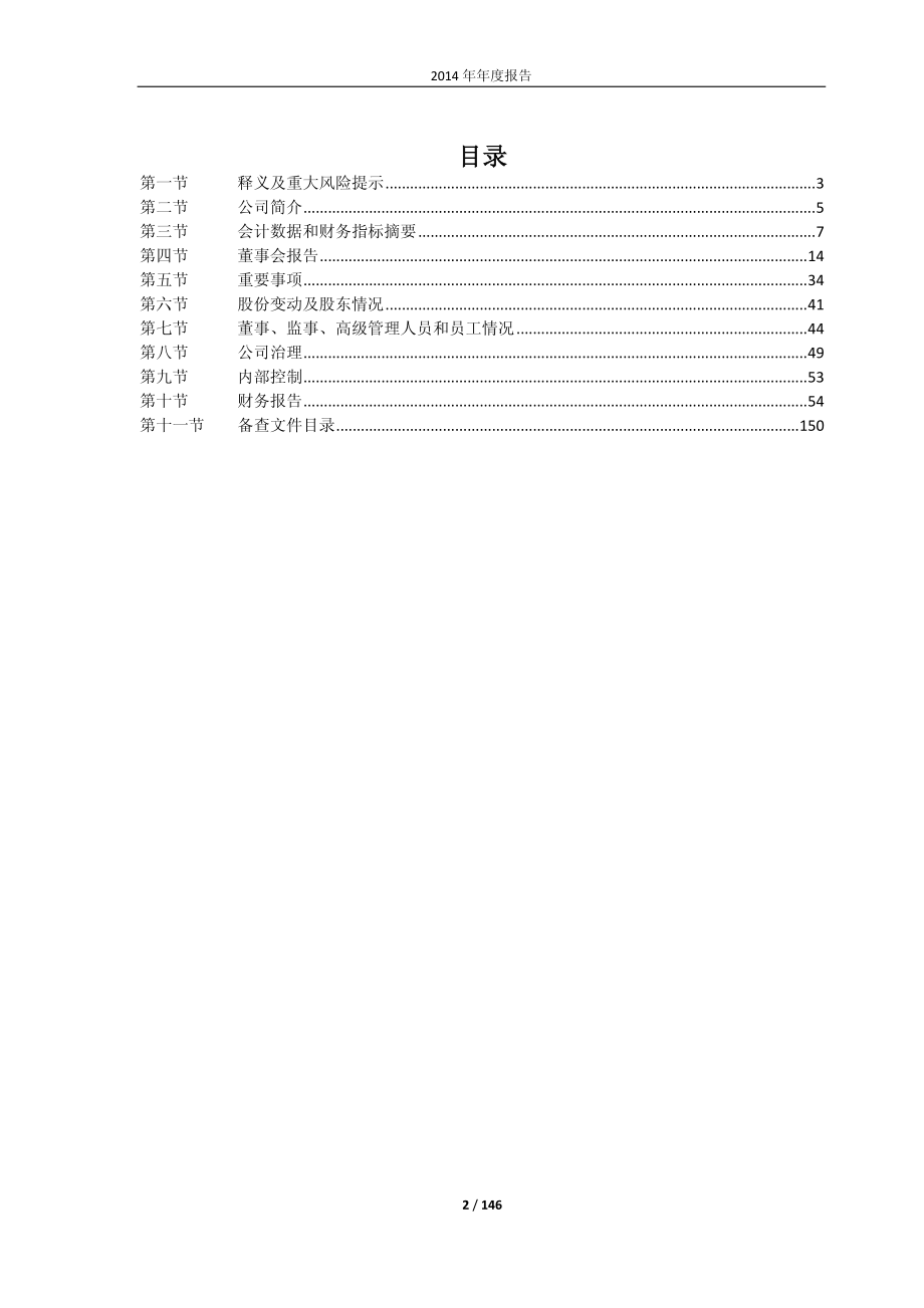 600177_2014_雅戈尔_2014年年度报告_2015-04-29.pdf_第2页