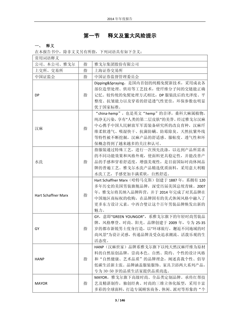 600177_2014_雅戈尔_2014年年度报告_2015-04-29.pdf_第3页