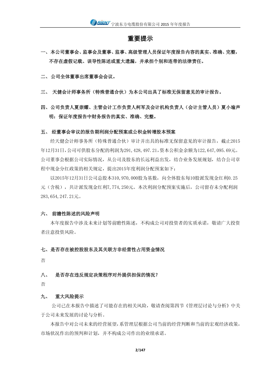 603606_2015_东方电缆_2015年年度报告_2016-04-15.pdf_第2页