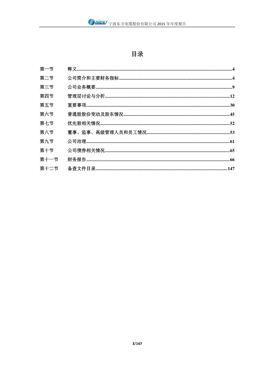 603606_2015_东方电缆_2015年年度报告_2016-04-15.pdf_第3页