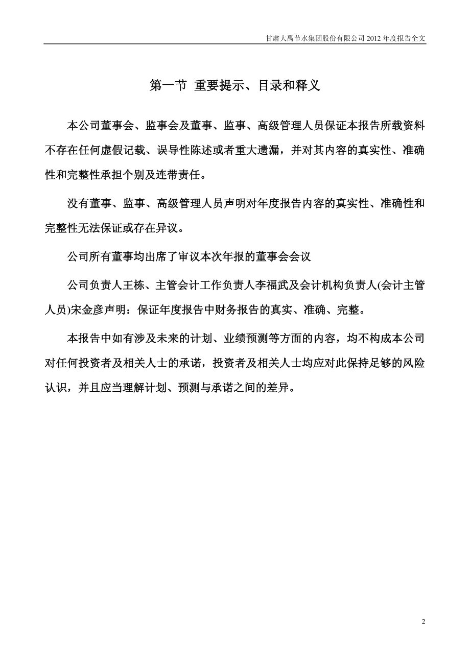 300021_2012_大禹节水_2012年年度报告_2013-04-09.pdf_第2页