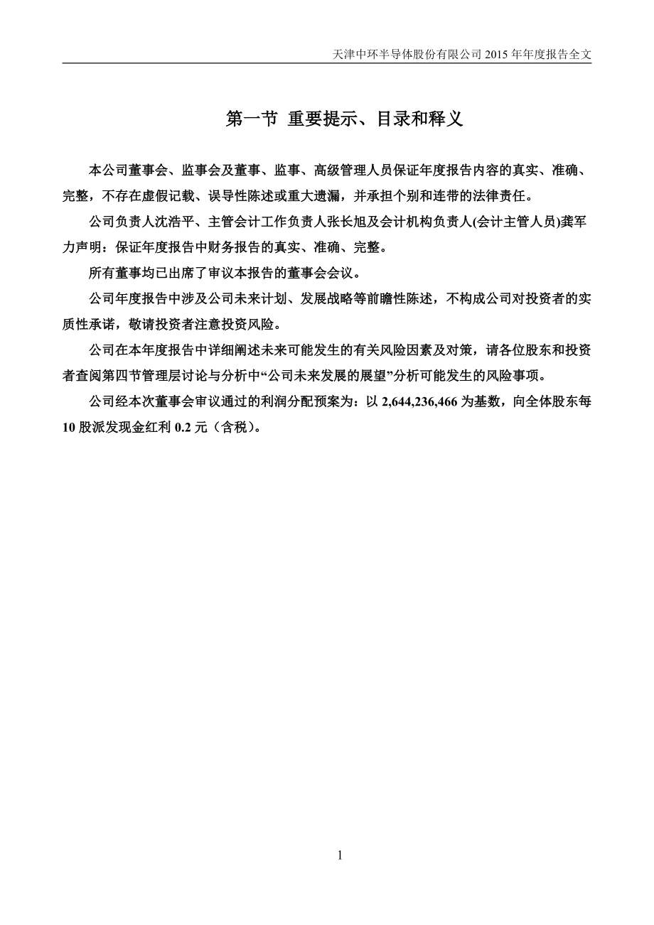 002129_2015_中环股份_2015年年度报告_2016-04-25.pdf_第2页