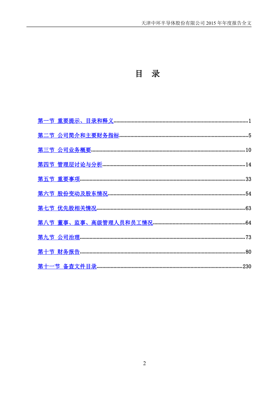 002129_2015_中环股份_2015年年度报告_2016-04-25.pdf_第3页