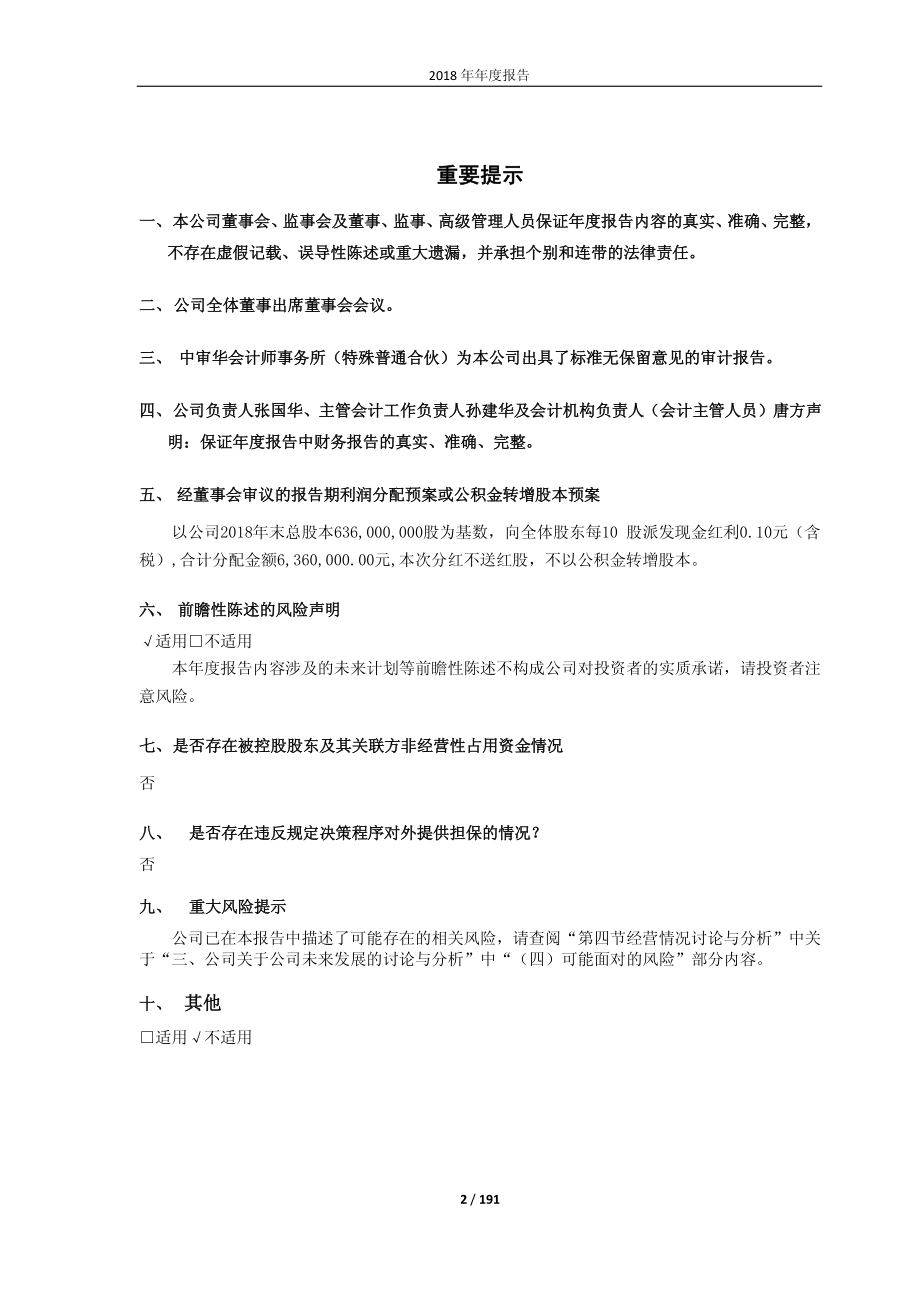 601069_2018_西部黄金_2018年年度报告（修订版）_2019-04-22.pdf_第2页