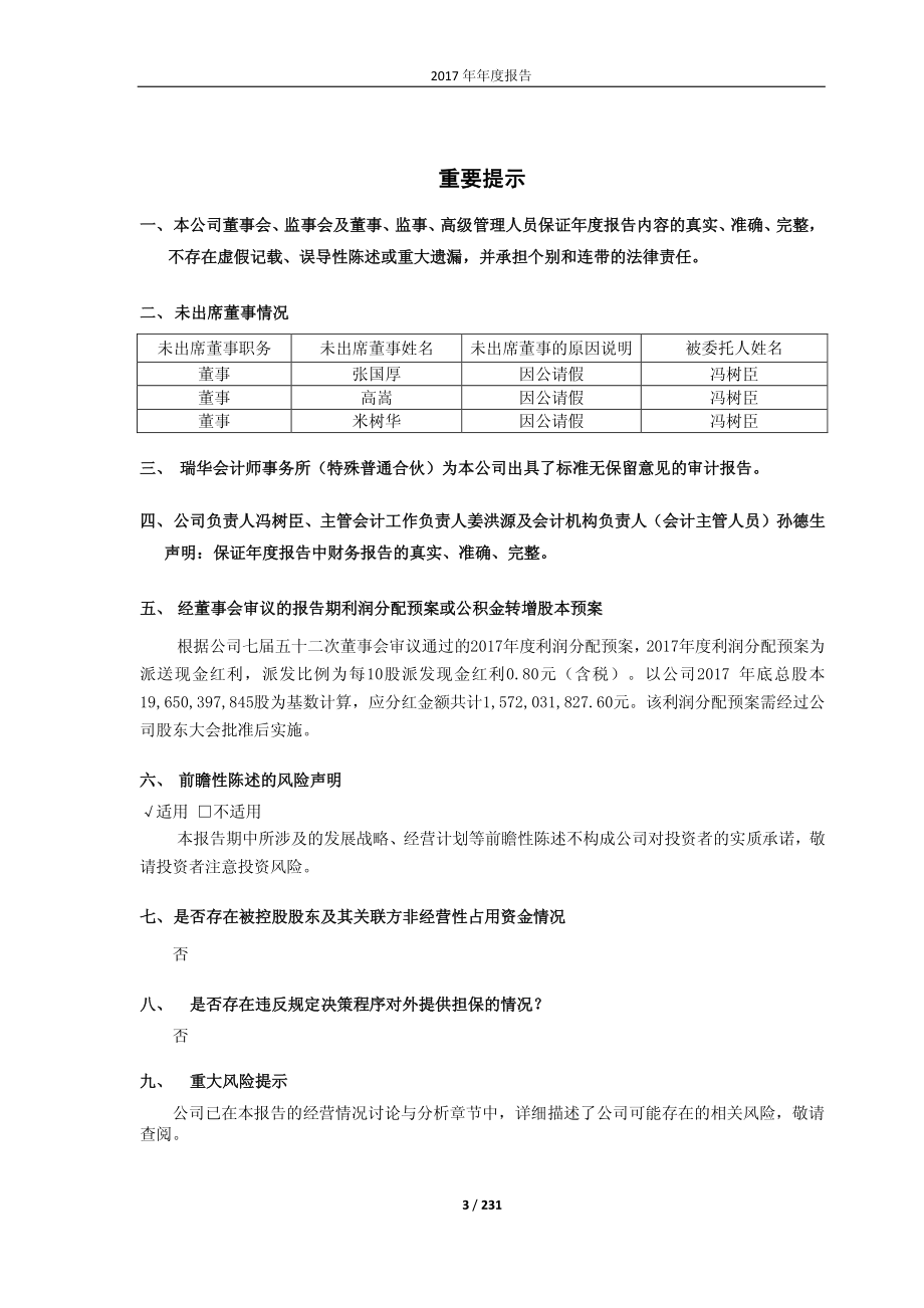 600795_2017_国电电力_2017年年度报告_2018-04-16.pdf_第3页