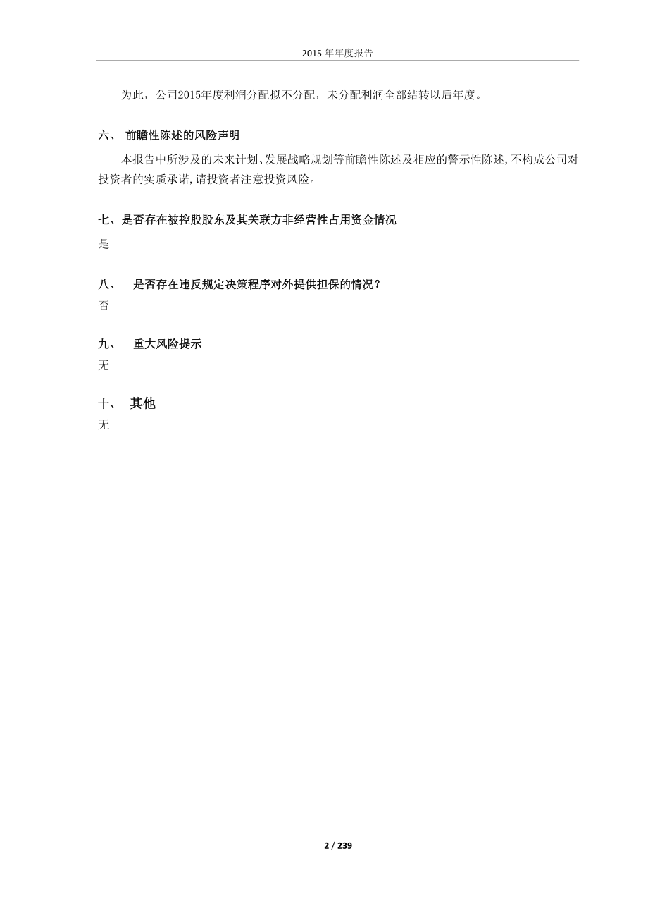 600368_2015_五洲交通_2015年年度报告_2016-04-14.pdf_第2页