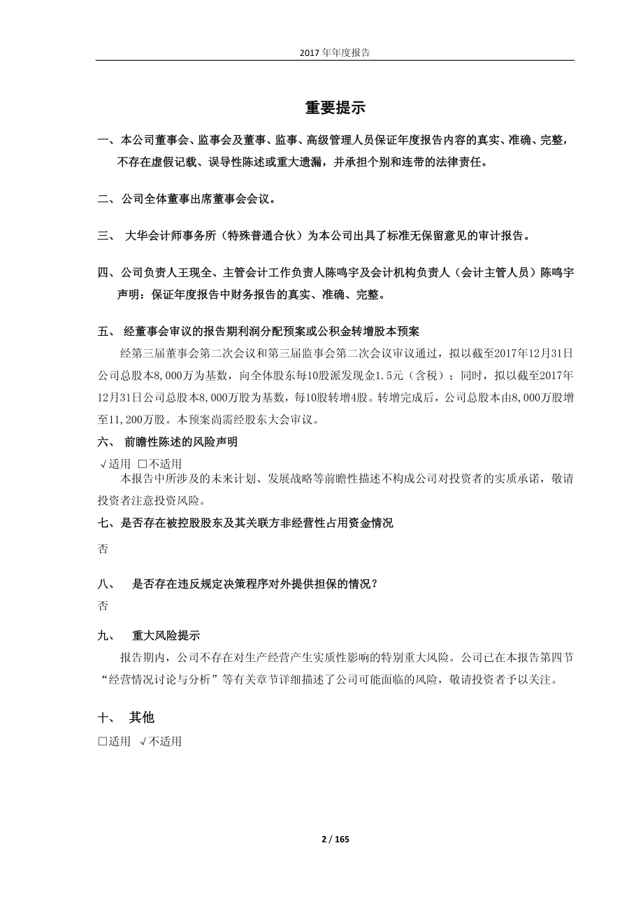 603086_2017_先达股份_2017年年度报告（修订版）_2018-05-18.pdf_第2页