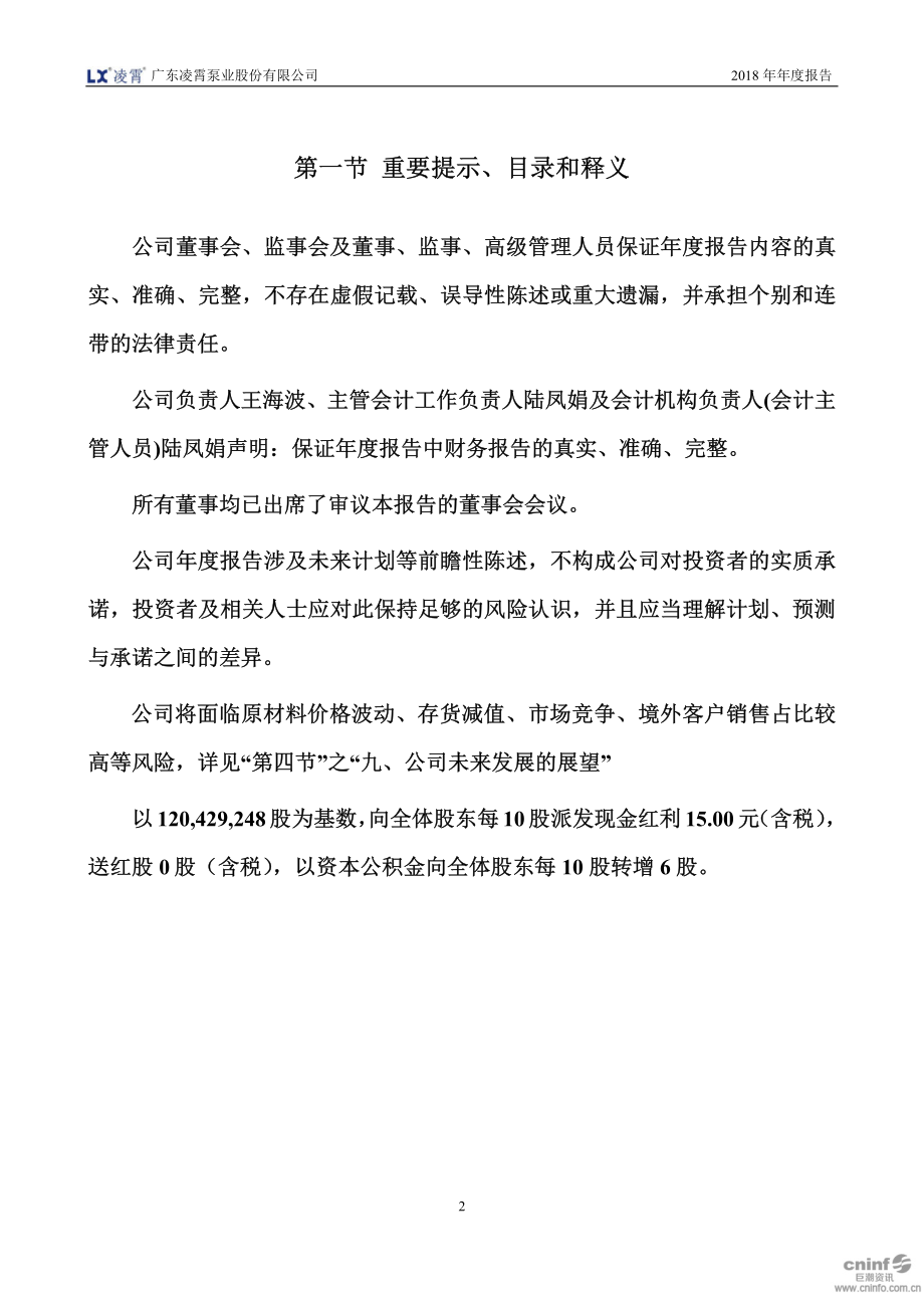 002884_2018_凌霄泵业_2018年年度报告_2019-03-18.pdf_第2页