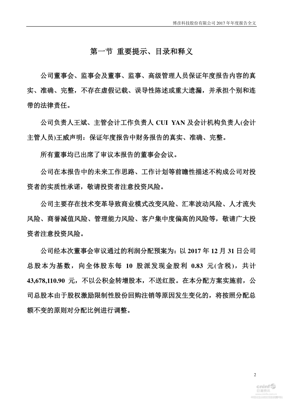 002649_2017_博彦科技_2017年年度报告_2018-03-11.pdf_第2页