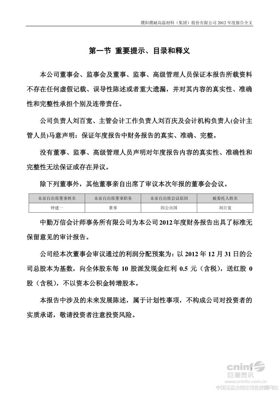 002225_2012_濮耐股份_2012年年度报告_2013-03-07.pdf_第2页