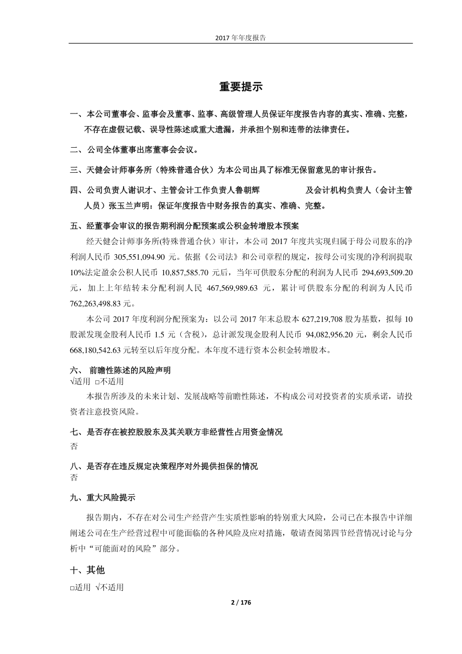 601137_2017_博威合金_2017年年度报告_2018-03-09.pdf_第2页