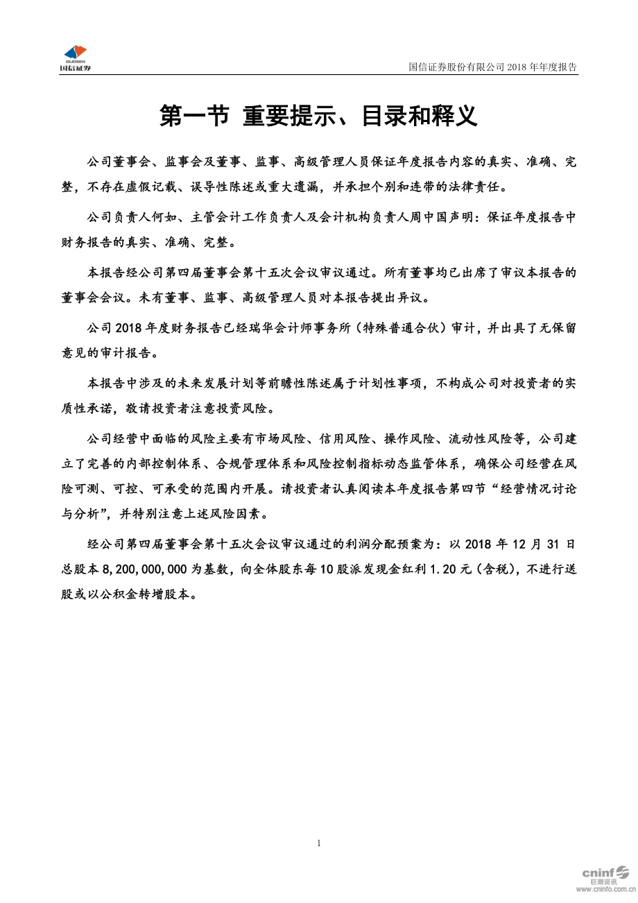 002736_2018_国信证券_2018年年度报告_2019-04-19.pdf_第2页