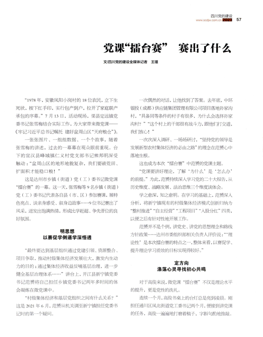 党课“播台赛” 赛出了什么.pdf_第1页