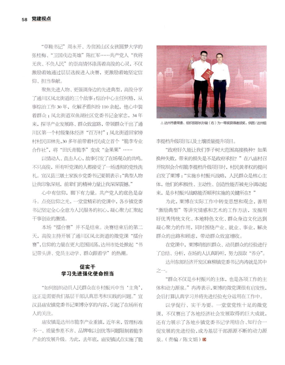 党课“播台赛” 赛出了什么.pdf_第2页