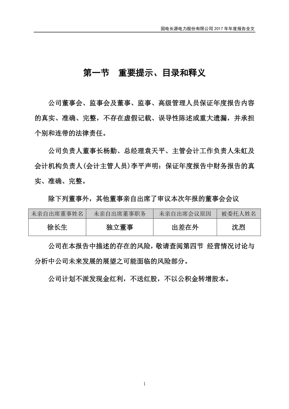 000966_2017_长源电力_2017年年度报告_2018-04-12.pdf_第2页