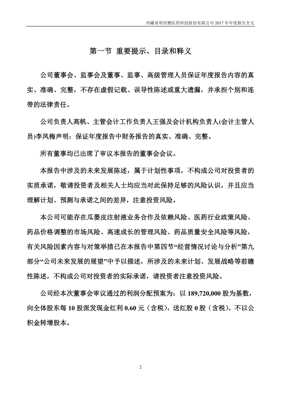 002826_2017_易明医药_2017年年度报告_2018-04-18.pdf_第2页