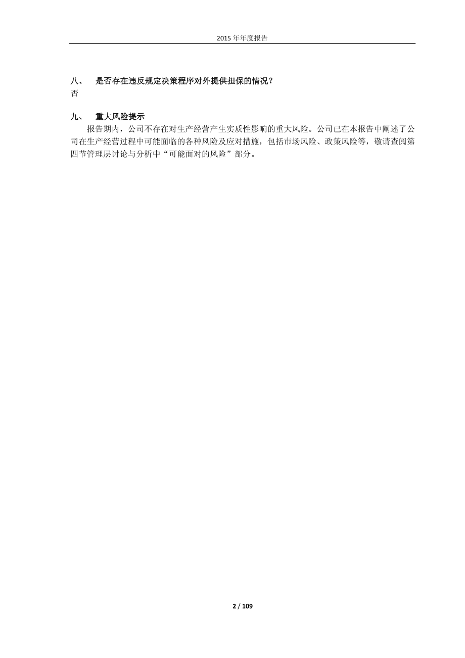 600841_2015_上柴股份_2015年年度报告_2016-03-25.pdf_第2页