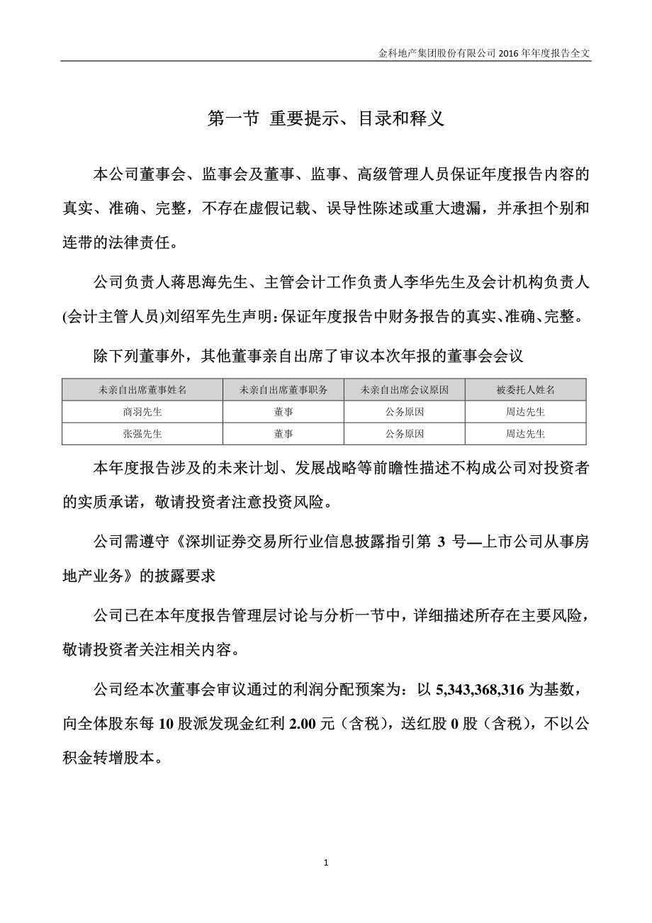 000656_2016_金科股份_2016年年度报告_2017-03-29.pdf_第2页