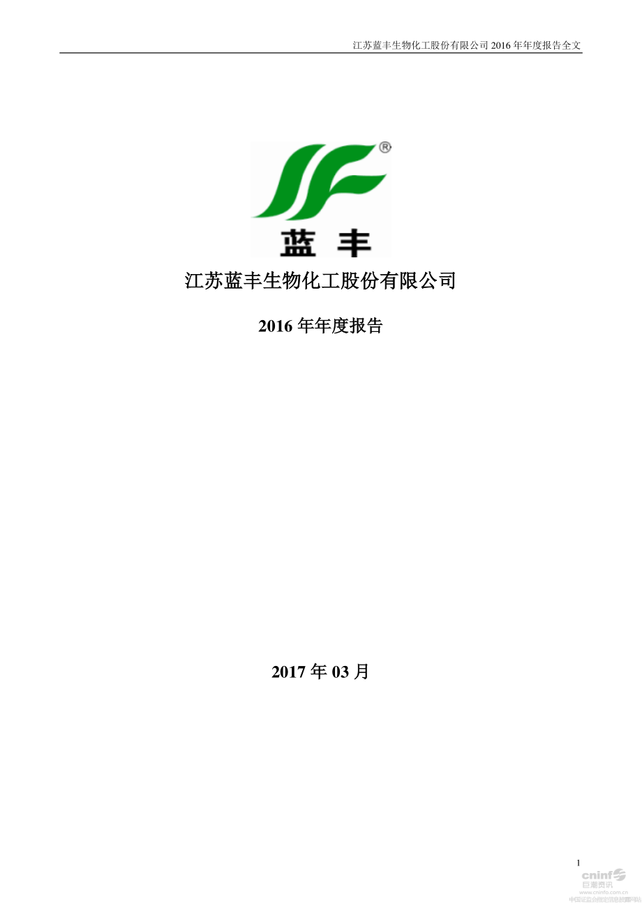 002513_2016_＊ST蓝丰_2016年年度报告（更新后）_2017-03-21.pdf_第1页