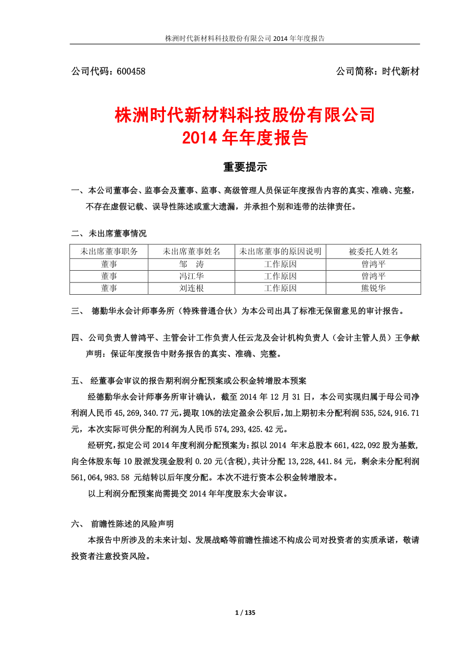 600458_2014_时代新材_2014年年度报告_2015-03-27.pdf_第1页