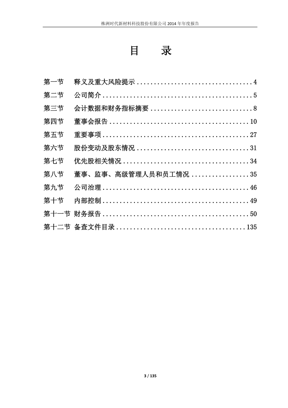 600458_2014_时代新材_2014年年度报告_2015-03-27.pdf_第3页