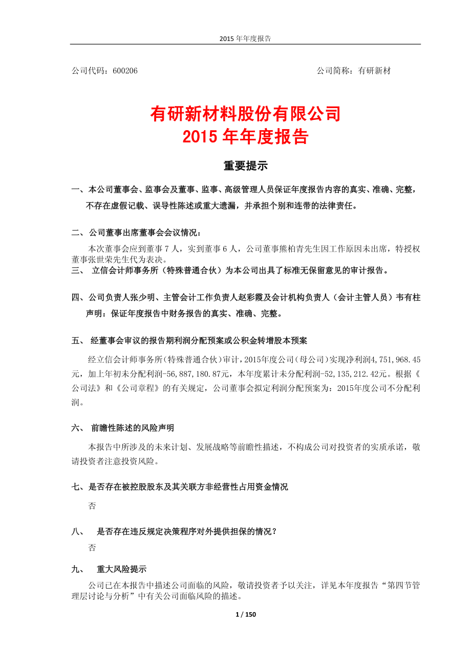 600206_2015_有研新材_2015年年度报告_2016-03-14.pdf_第1页