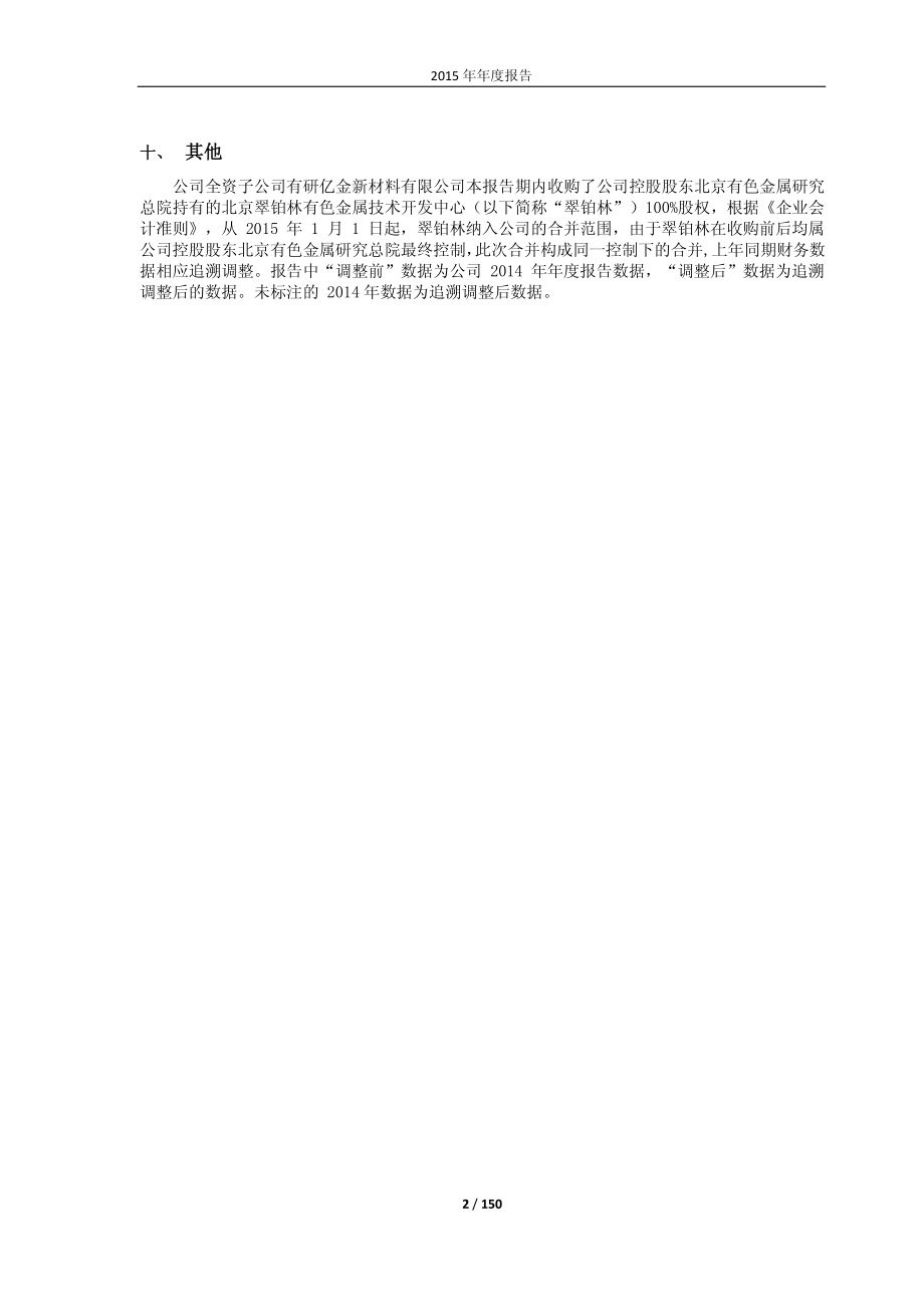 600206_2015_有研新材_2015年年度报告_2016-03-14.pdf_第2页