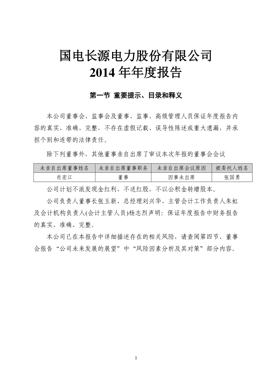 000966_2014_长源电力_2014年年度报告_2015-04-15.pdf_第1页