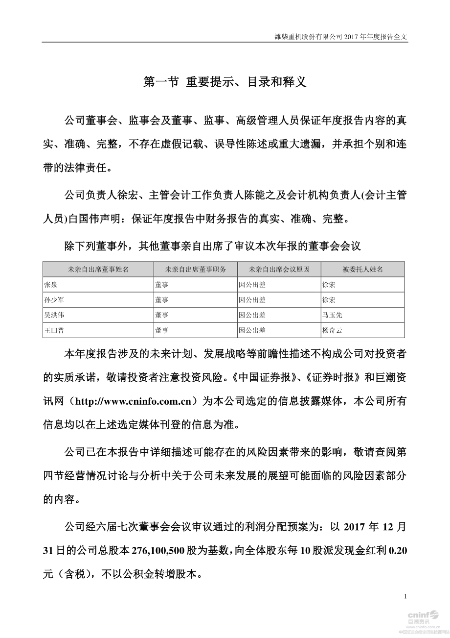 000880_2017_潍柴重机_2017年年度报告_2018-03-28.pdf_第2页