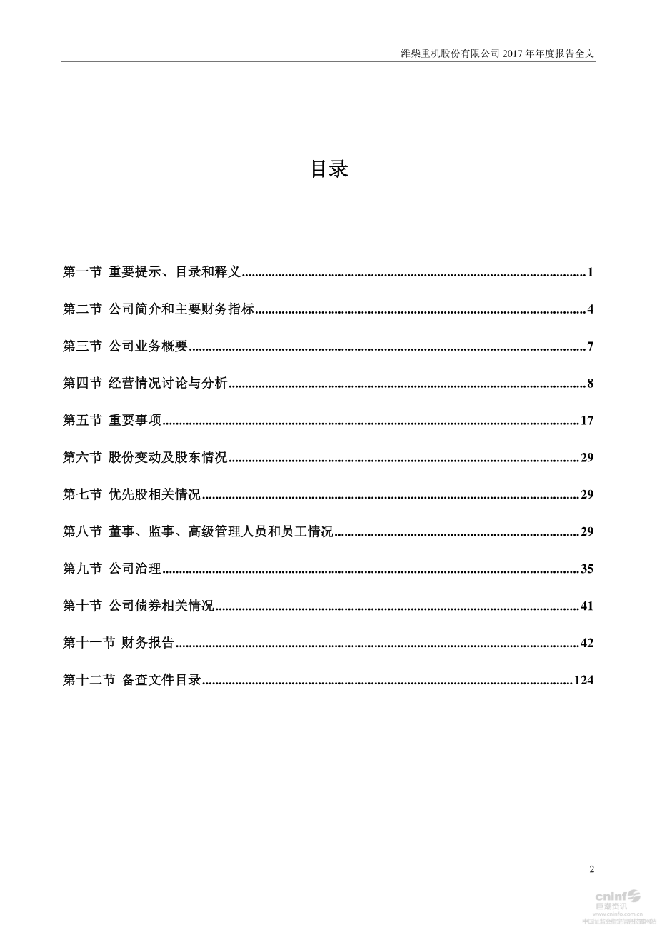 000880_2017_潍柴重机_2017年年度报告_2018-03-28.pdf_第3页