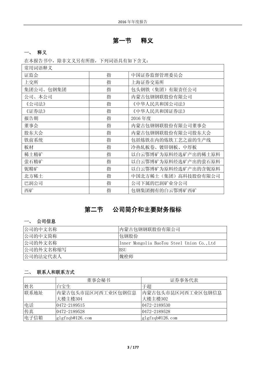 600010_2016_包钢股份_2016年年度报告_2017-04-20.pdf_第3页