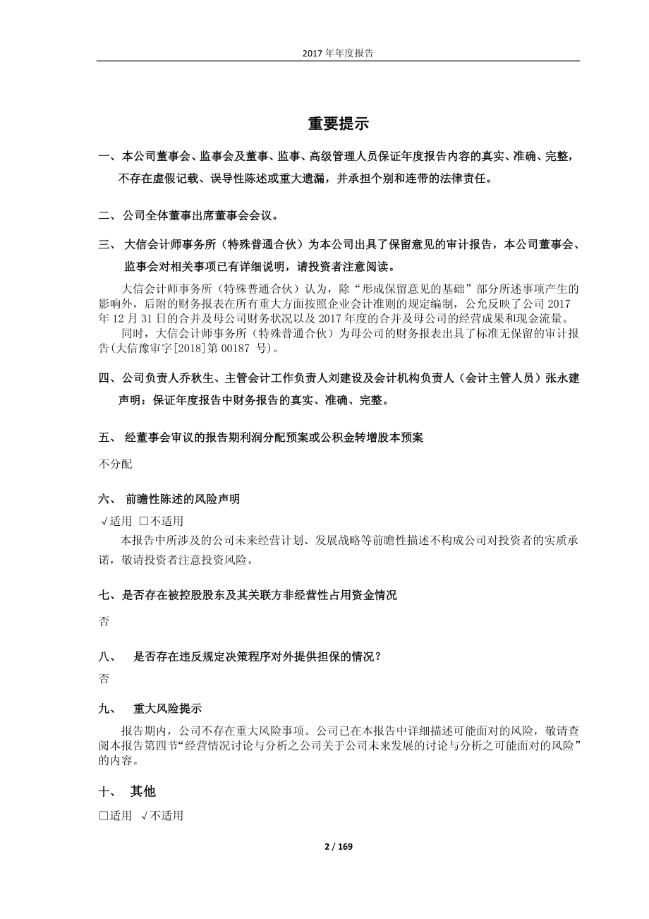 600172_2017_黄河旋风_2017年年度报告_2018-04-25.pdf_第2页